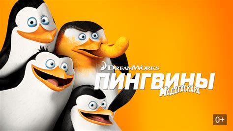 Странные пингвины
 2024.04.27 13:52 мультфильм смотреть онлайн в хорошем качестве.
